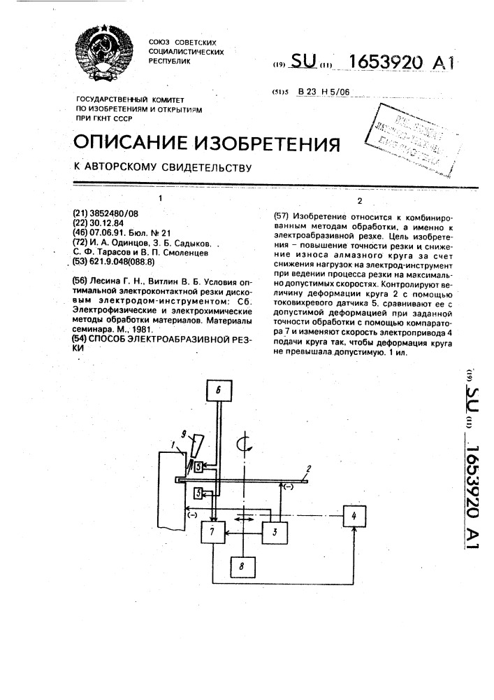 Способ электроабразивной резки (патент 1653920)