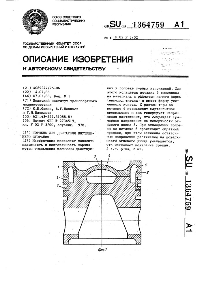 Поршень для двигателя внутреннего сгорания (патент 1364759)