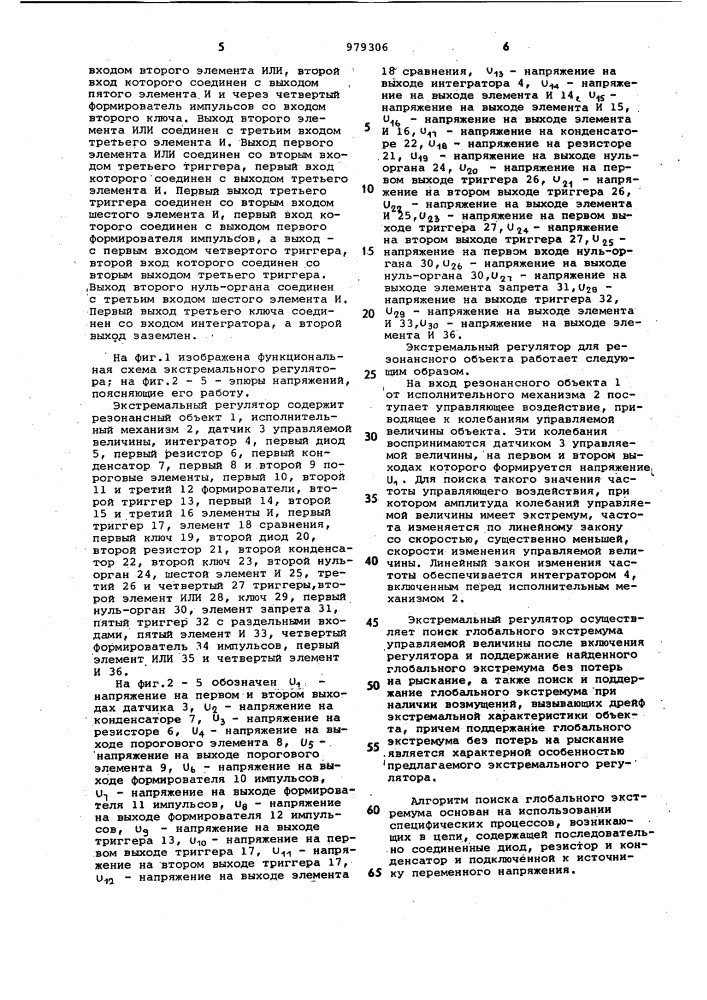Экстремальный регулятор для резонансного объекта (патент 979306)