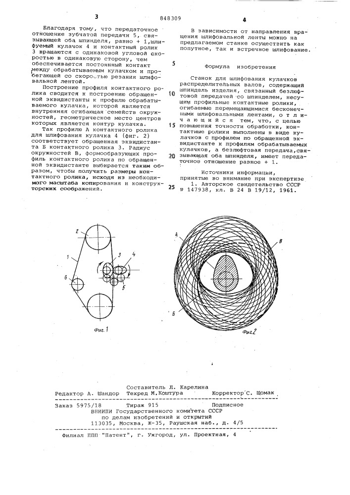 Станок для шлифования кулачковраспределительных валов (патент 848309)