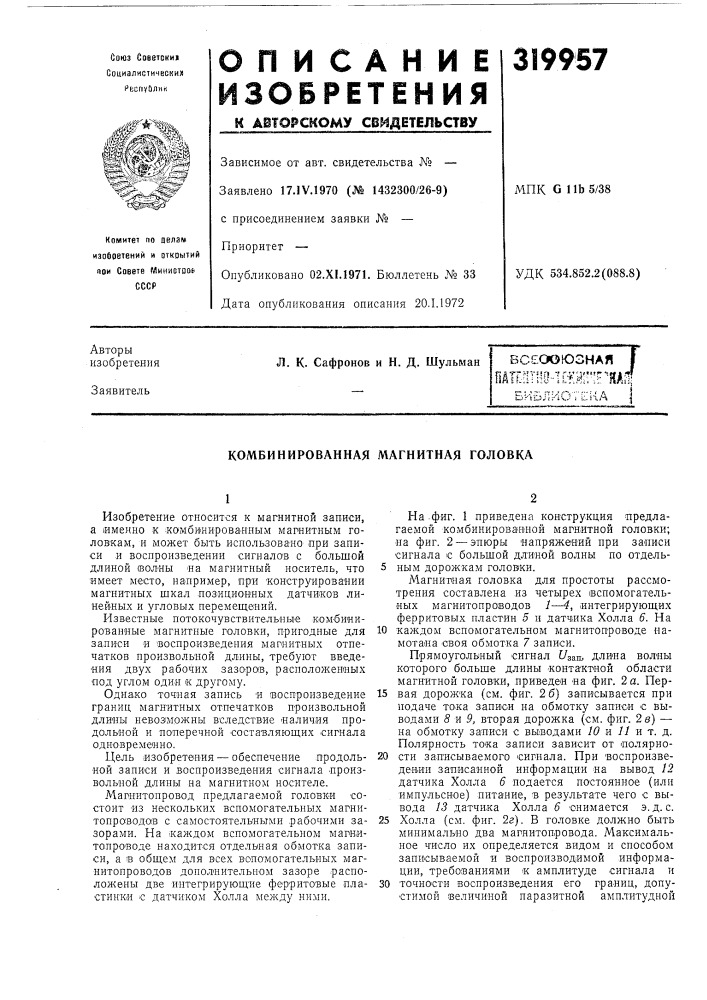 Бсеооюзная т11(:^п-но-1йу''';'''щеибл;-ю7[:ка i (патент 319957)