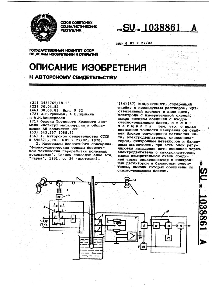 Как сделать кондуктометр схема