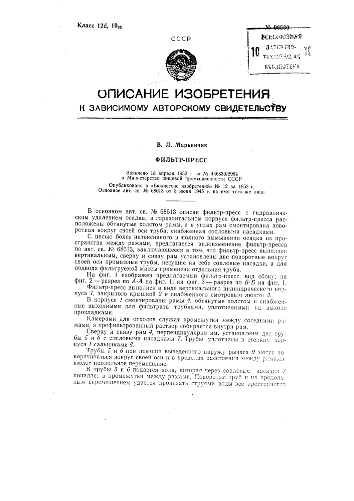Фильтр пресс (патент 96530)