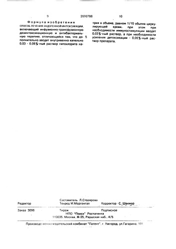 Способ лечения эндогенной интоксикации (патент 2000788)