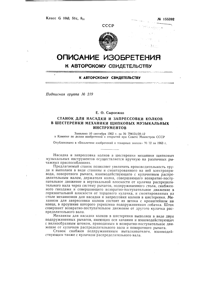 Патент ссср  155392 (патент 155392)