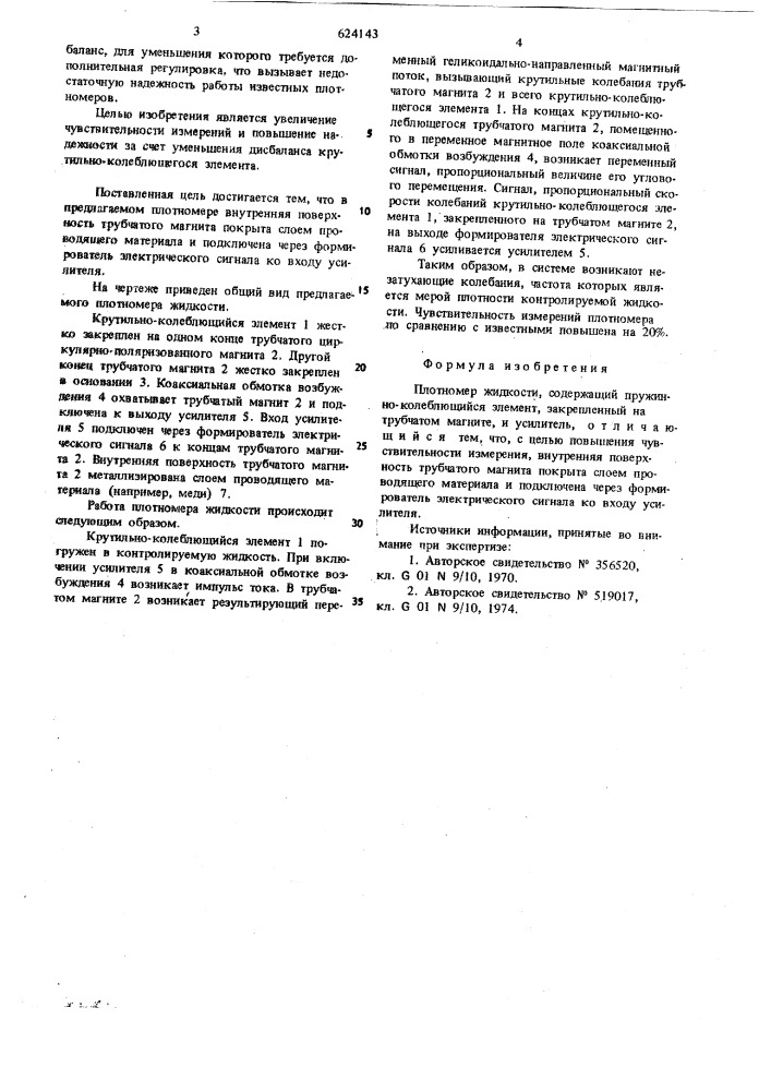 Плотномер жидкости (патент 624143)