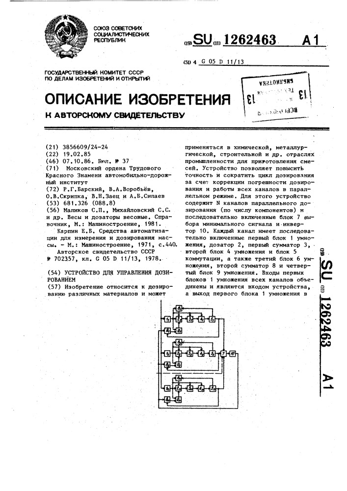 Устройство для управления дозированием (патент 1262463)