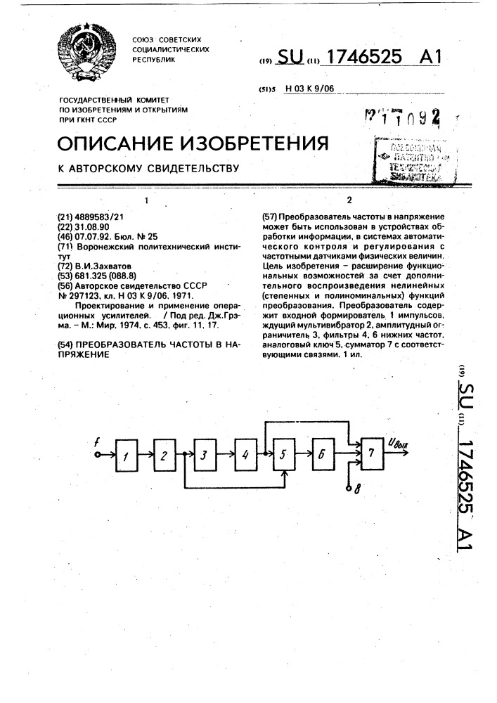 Преобразователь частоты в напряжение (патент 1746525)