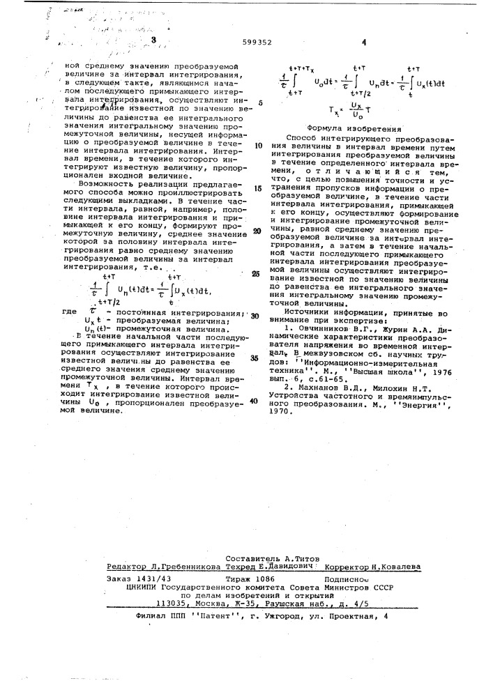 Способ интегрирующего преобразования величины в интервал времени (патент 599352)