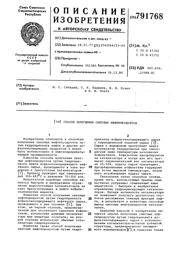 Способ получения светлых нефтепродуктов (патент 791768)