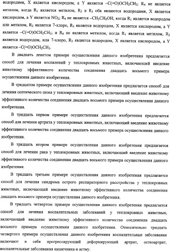 Ингибиторы фактора ингибирования миграции макрофага и способы для их идентификации (патент 2327695)