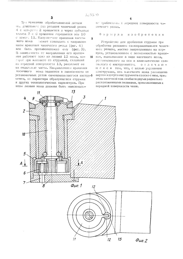 Устройство для дробления стружки (патент 525500)