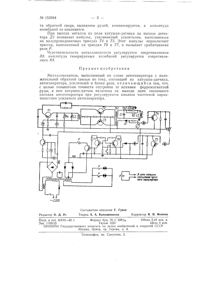 Патент ссср  153984 (патент 153984)