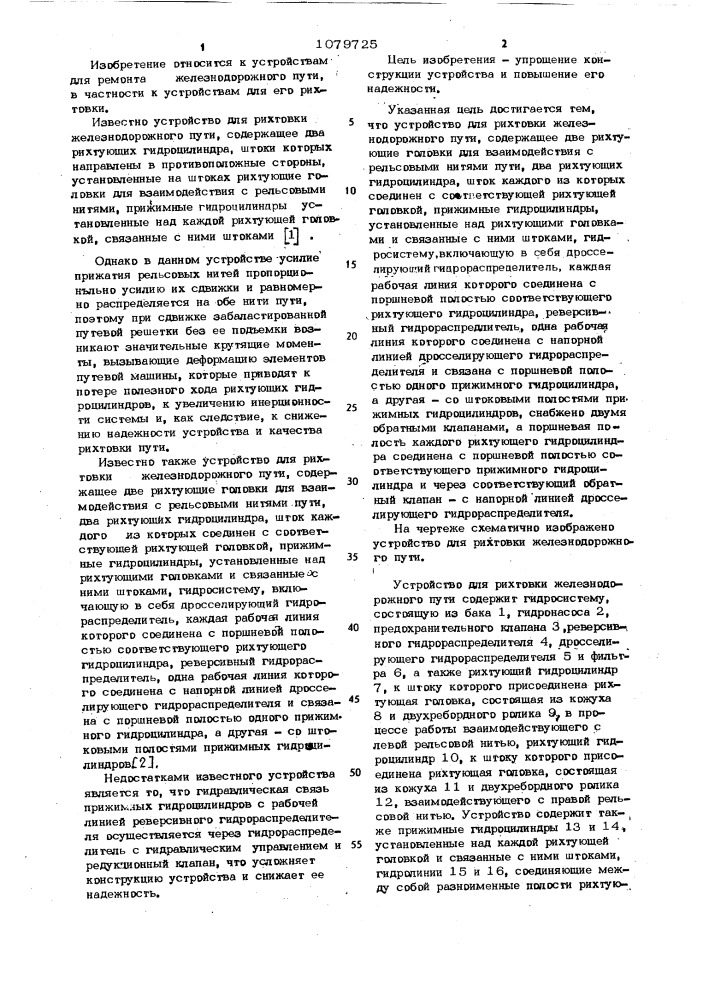 Устройство для рихтовки железнодорожного пути (патент 1079725)