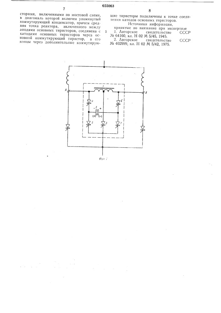 Устройство для искусственной коммутации тиристорного преобразователя (патент 655063)