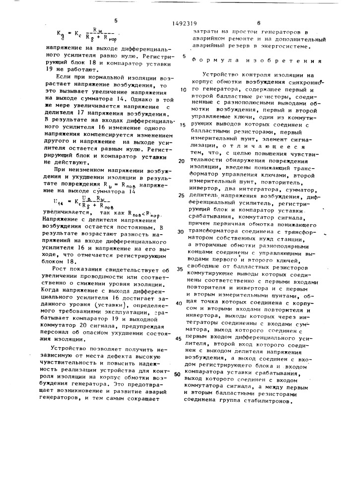 Устройство контроля изоляции на корпус обмотки возбуждения синхронного генератора (патент 1492319)