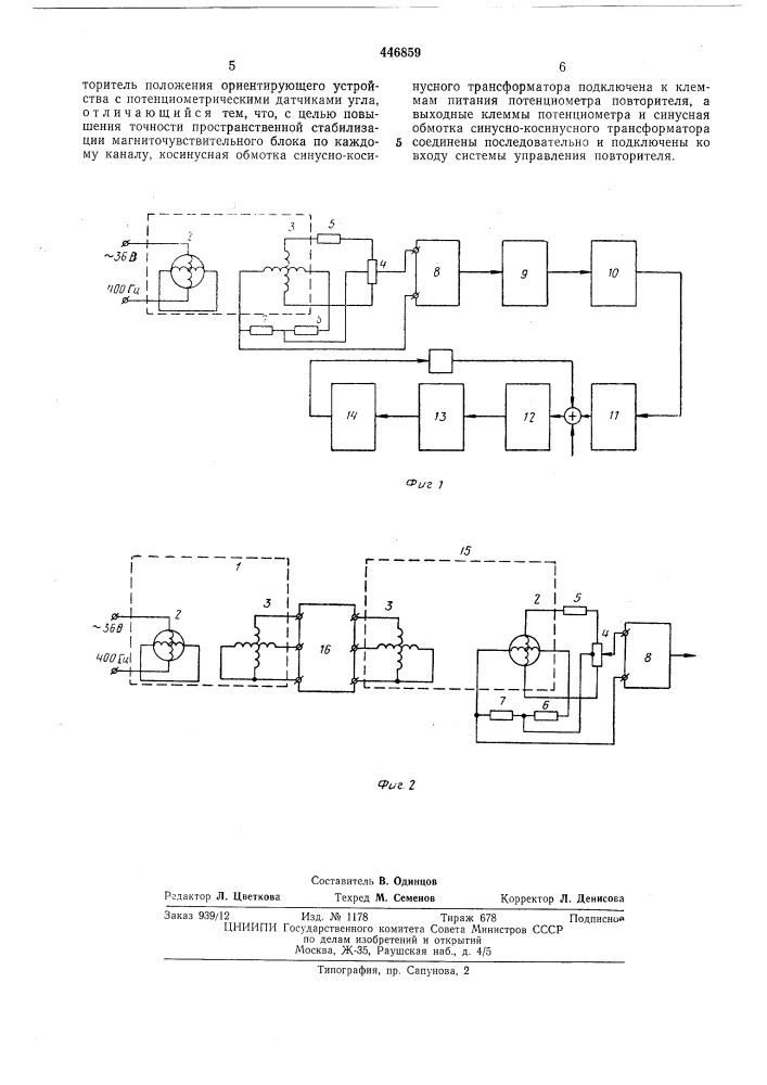 Магнитометр (патент 446859)