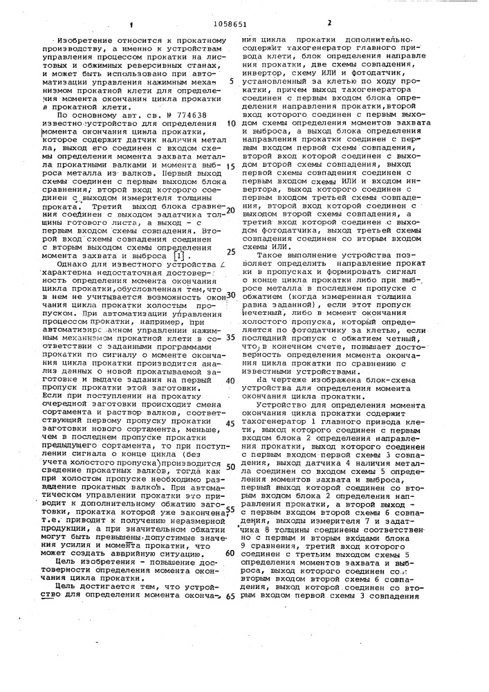 Устройство для определения момента окончания цикла прокатки (патент 1058651)