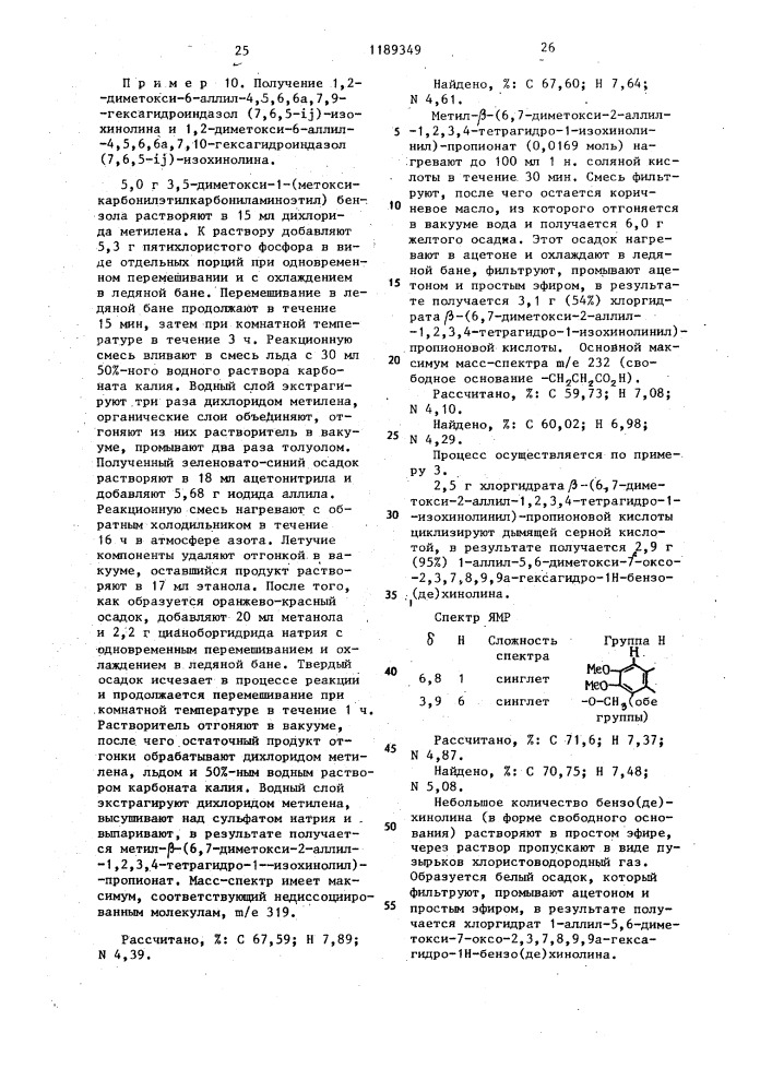 Способ получения 6-замещенных гексагидроиндазолизохинолинов или их солей (патент 1189349)