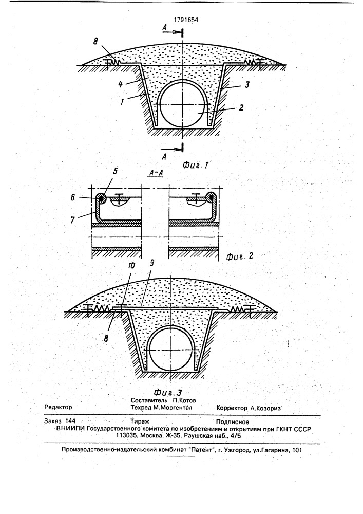 Способ прокладки подземного трубопровода (патент 1791654)