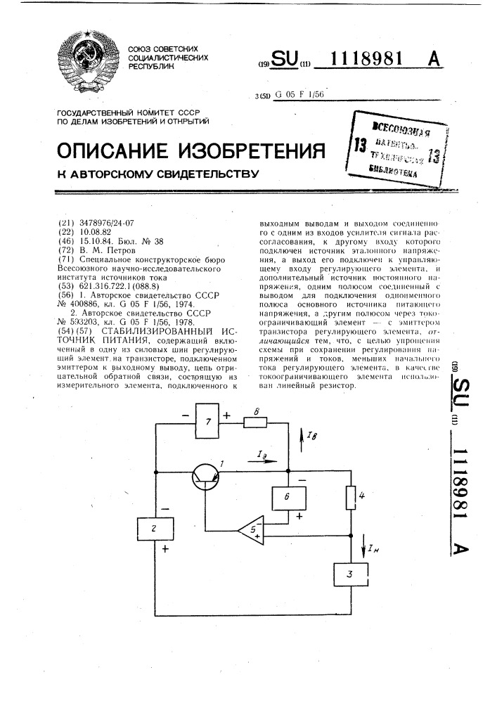 Стабилизированный источник питания (патент 1118981)