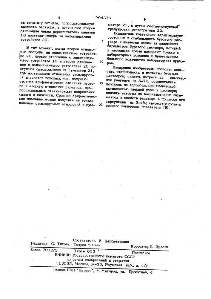 Устройство для контроля структурно-механических свойств бурового раствора (патент 904376)