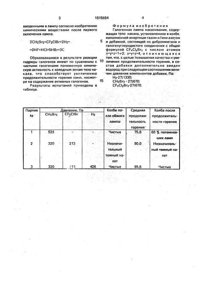 Галогенная лампа накаливания (патент 1815694)