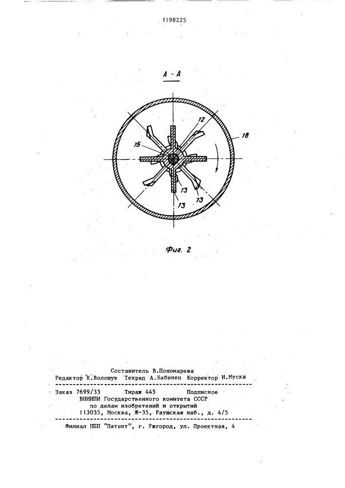 Установка для очистки шахтного водосборника (патент 1198225)