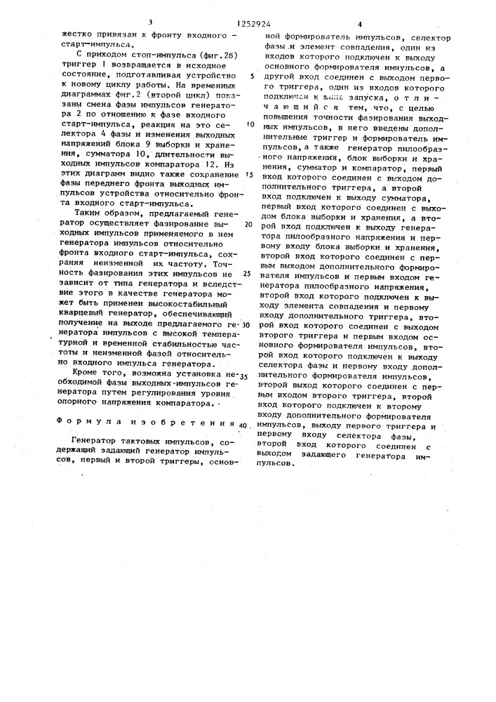 Генератор тактовых импульсов (патент 1252924)