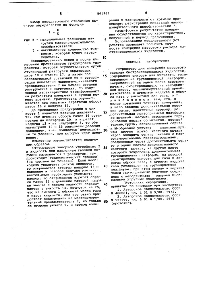 Устройство для измерени массового расхода быстроиспаряющихся жидкостей (патент 861964)