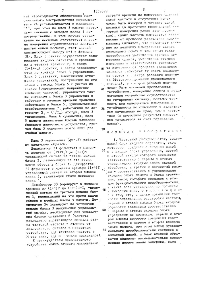 Частотный дискриминатор (патент 1359899)