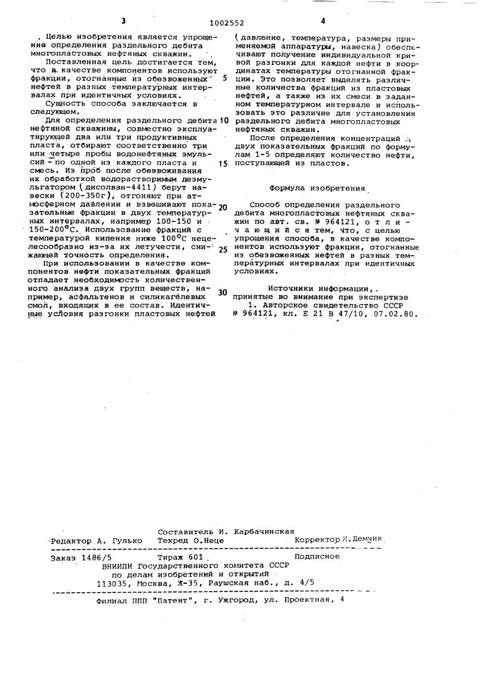 Способ определения раздельного дебита многопластовых нефтяных скважин (патент 1002552)