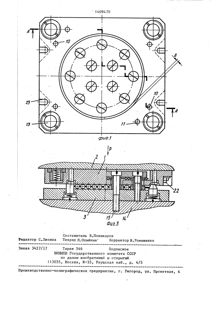 Узел крепления штампа к ползуну пресса (патент 1409470)