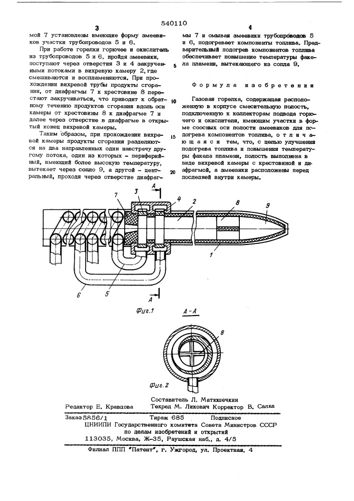 Газовая горелка (патент 540110)