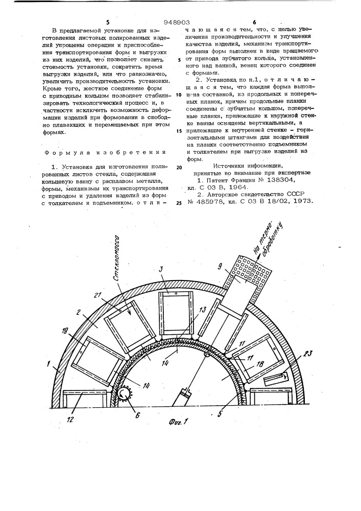 Установка для изготовления полированных листов стекла (патент 948903)