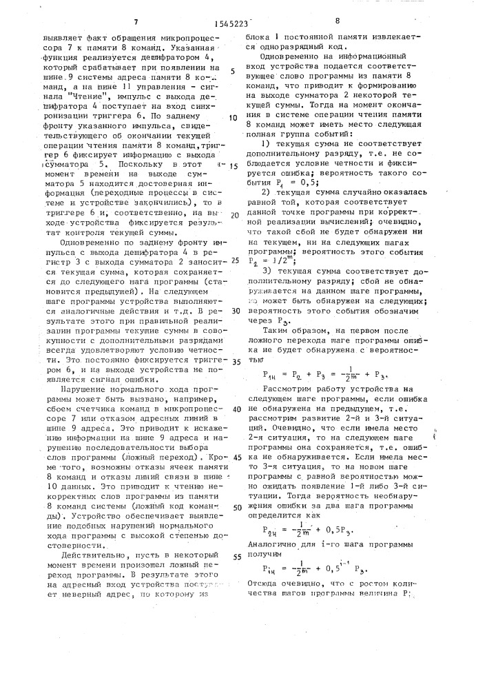 Устройство для контроля хода программ (патент 1545223)