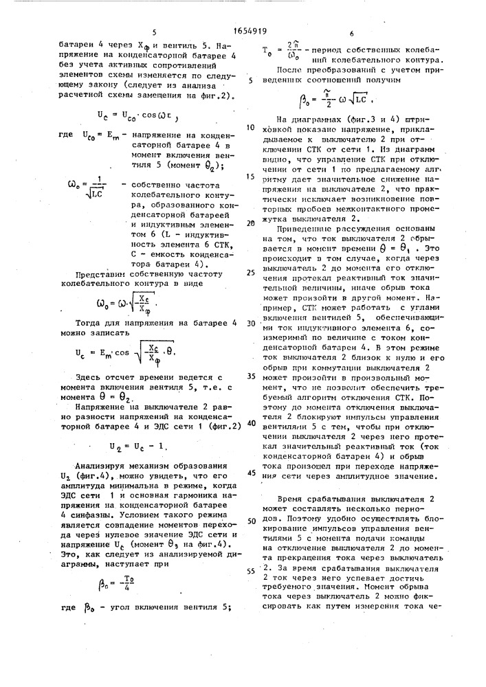 Способ управления компенсатором реактивной мощности (патент 1654919)