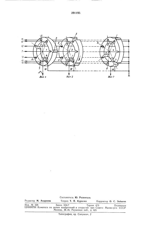 Формирователь циклического кода (патент 291195)