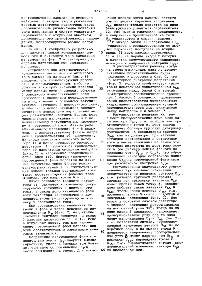 Устройство для компенсации тока замыкания на землю в сетях с изолированной нейтралью (патент 907685)