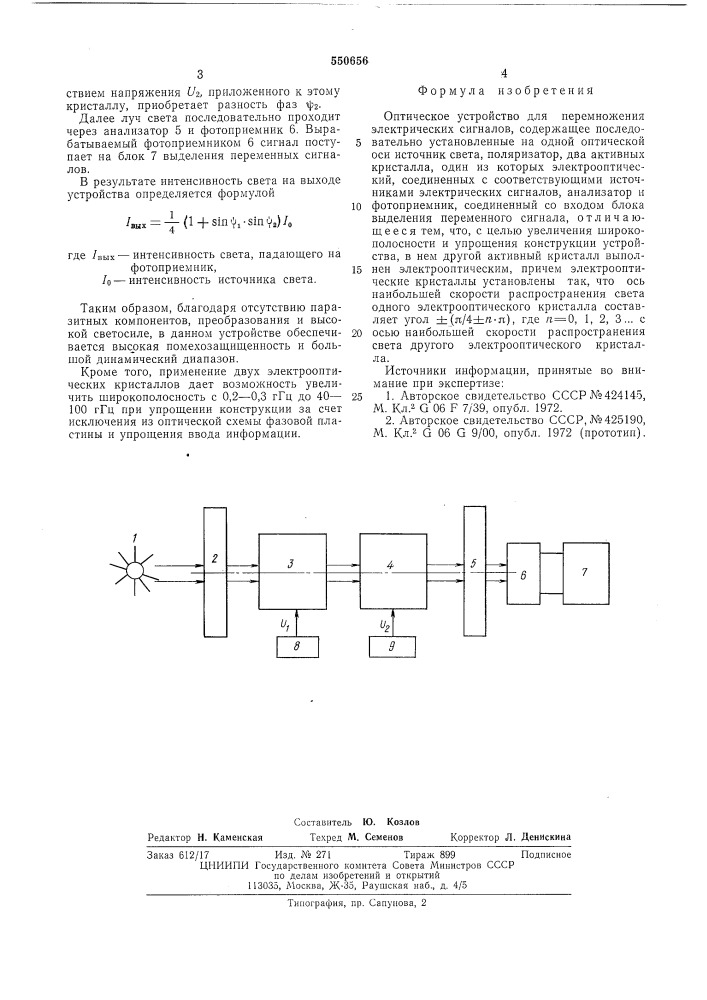Оптическое устройство для перемножения электрических сигналов (патент 550656)