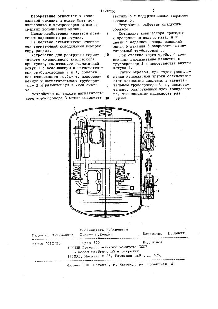 Устройство для разгрузки герметичного холодильного компрессора при пуске (патент 1170236)