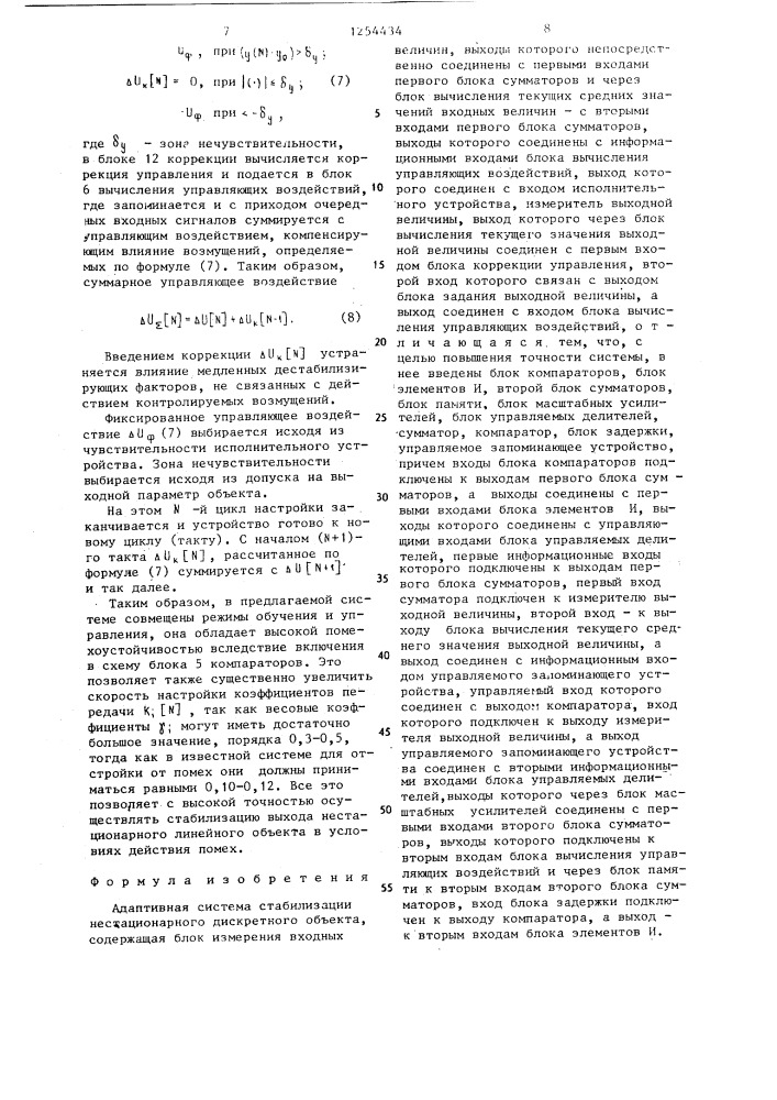 Адаптивная система стабилизации нестационарного дискретного объекта (патент 1254434)