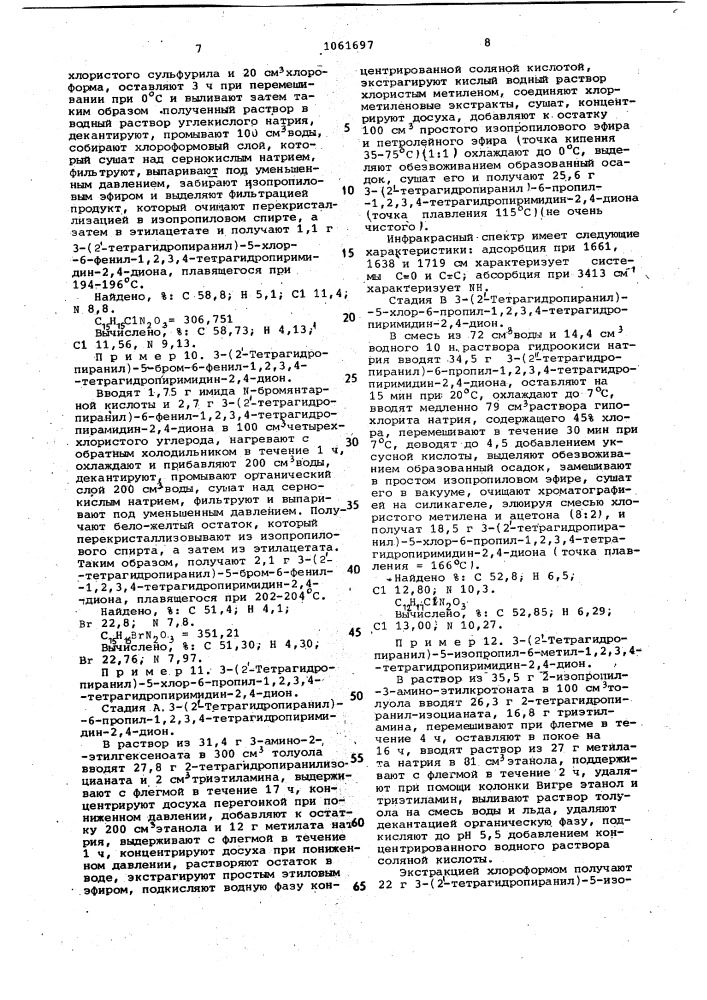 Способ получения замещенных тетрагидропиримидинов (патент 1061697)