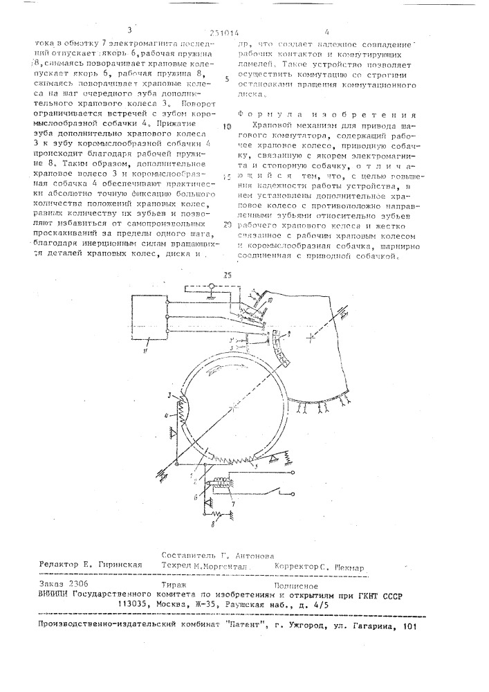 Хр/шовой жхапизм кит^ьяновл !i лк для привола и'лгового комт'^утатора (патент 251014)