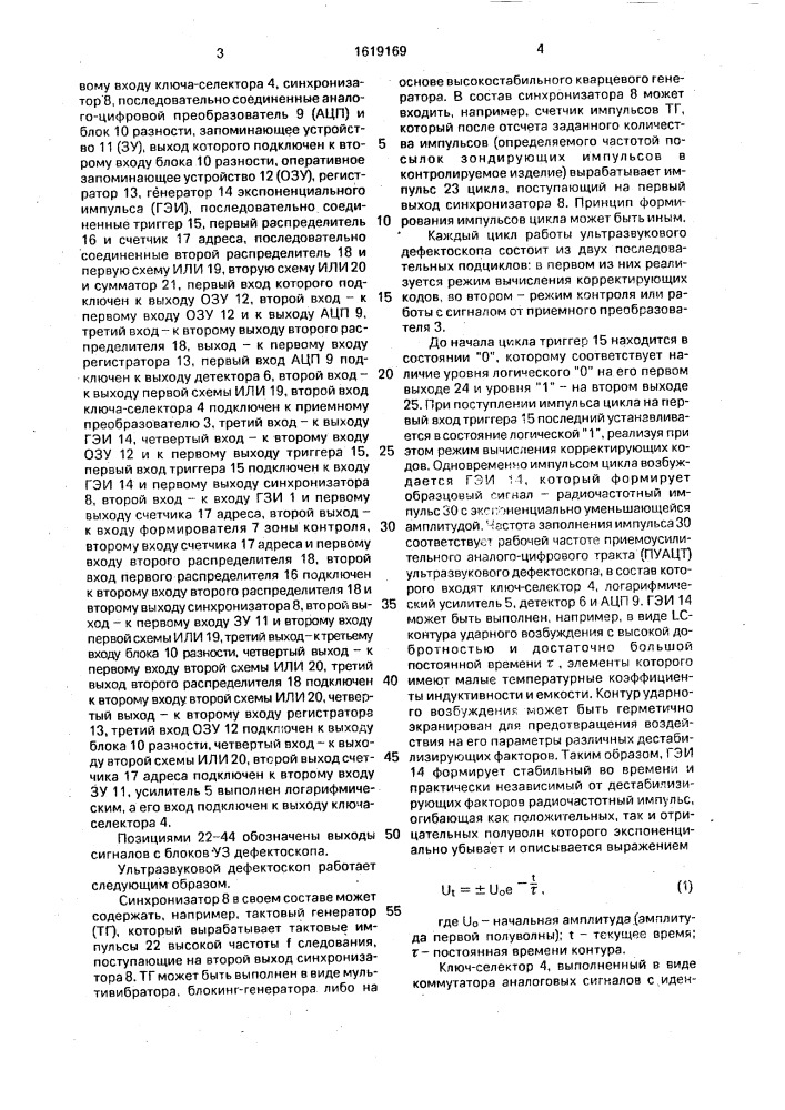 Ультразвуковой дефектоскоп (патент 1619169)