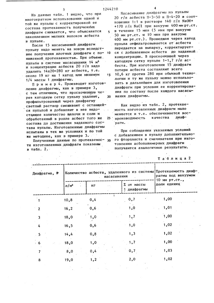 Способ изготовления асбестсодержащей диафрагмы (патент 1244210)