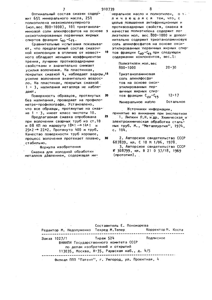Смазка для холодной обработки металлов давлением (патент 910739)