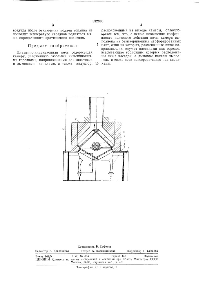 Пламенно-индукционная печь (патент 332305)