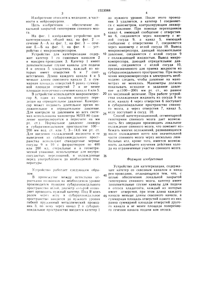 Устройство для катетеризации (патент 1553088)