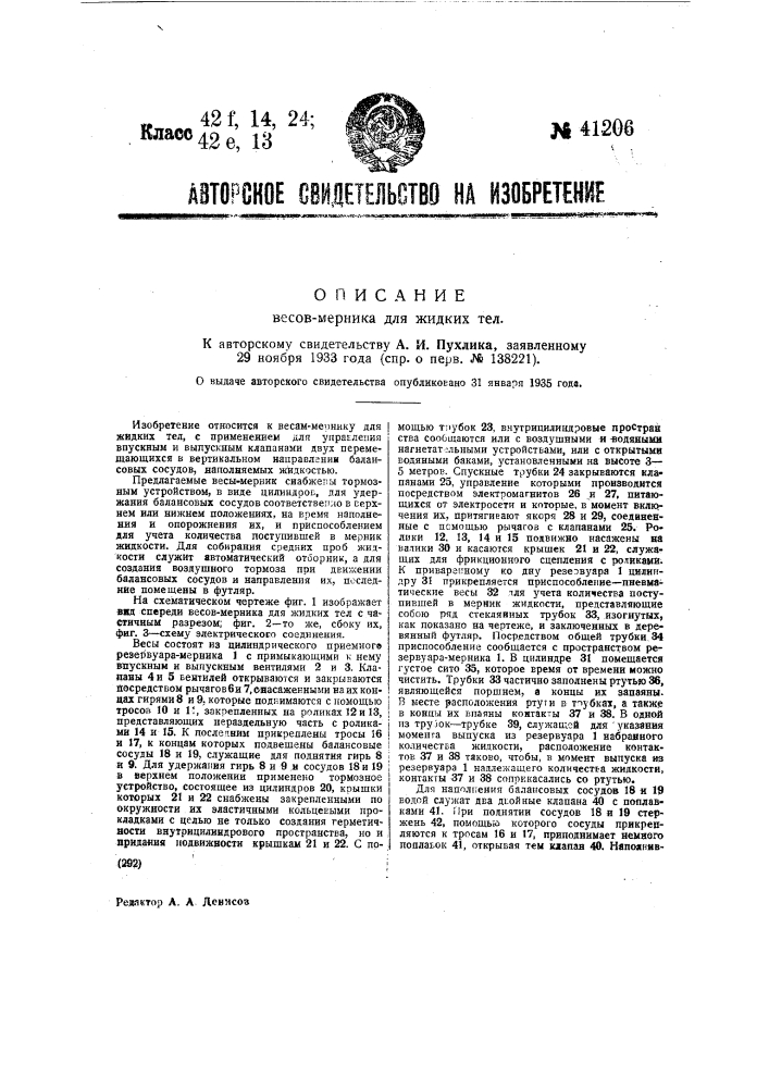 Устройство для автоматической записи работы драги (патент 41205)